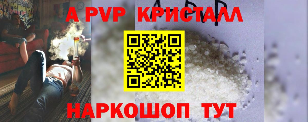 Alpha PVP Соль Партизанск