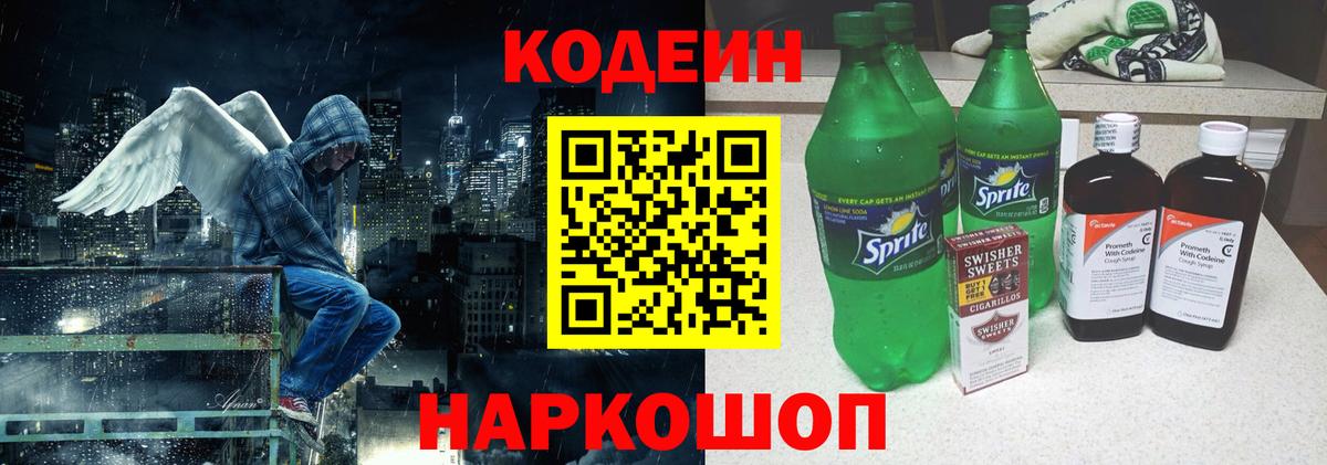 Партизанск  Кодеиновый сироп Lean напиток Lean (лин)  Кодеин Purple Drank  Вход с VPN 