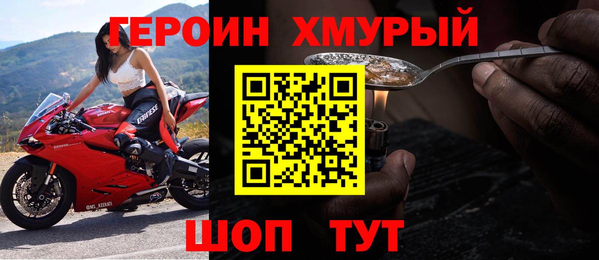 Героин белый Партизанск