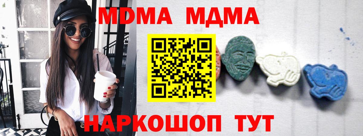 МДМА молли  МДМА  Партизанск  MDMA кристаллы  Вход с VPN 