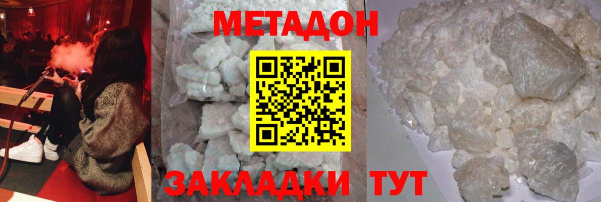 Метадон кристалл  Вход с VPN  Метадон мёд  Партизанск 