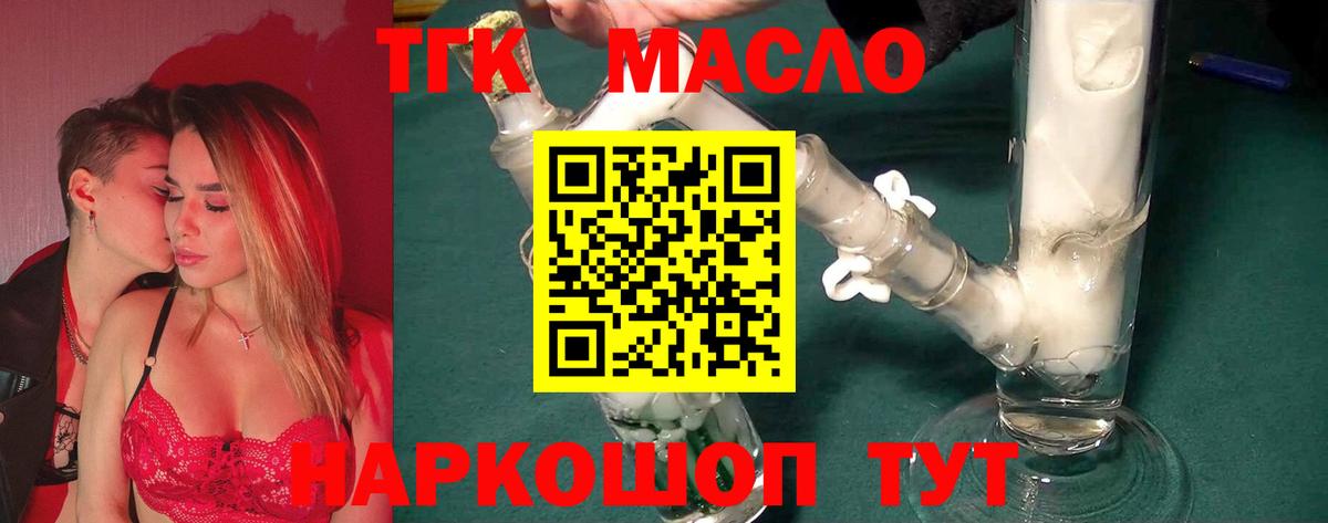 ТГК концентрат  Дистиллят ТГК вейп  Партизанск  Вход с VPN 